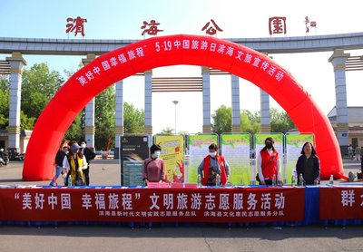 鹽城濱海 美好中國(guó)，幸福旅程——中國(guó)旅游日宣傳活動(dòng)全面展開